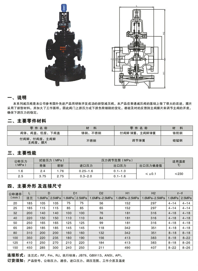 先導(dǎo)薄膜式蒸汽減壓閥